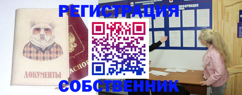 временная регистрация в квартире в Саратове
