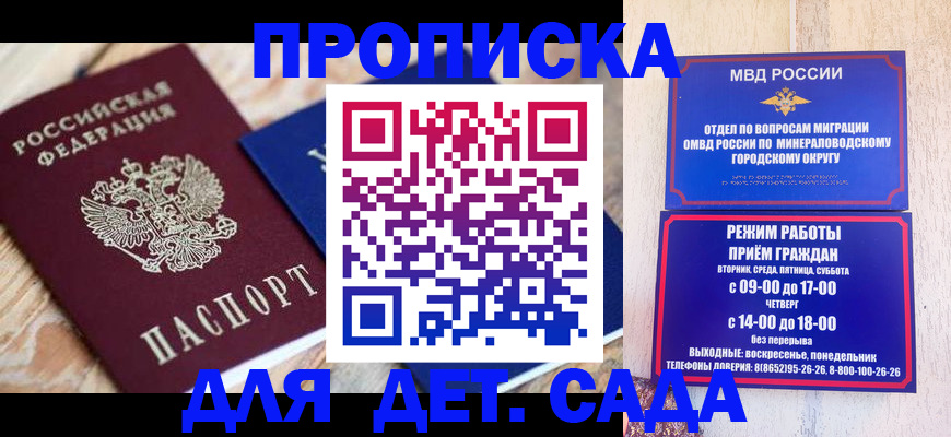прописка законно в Саратове