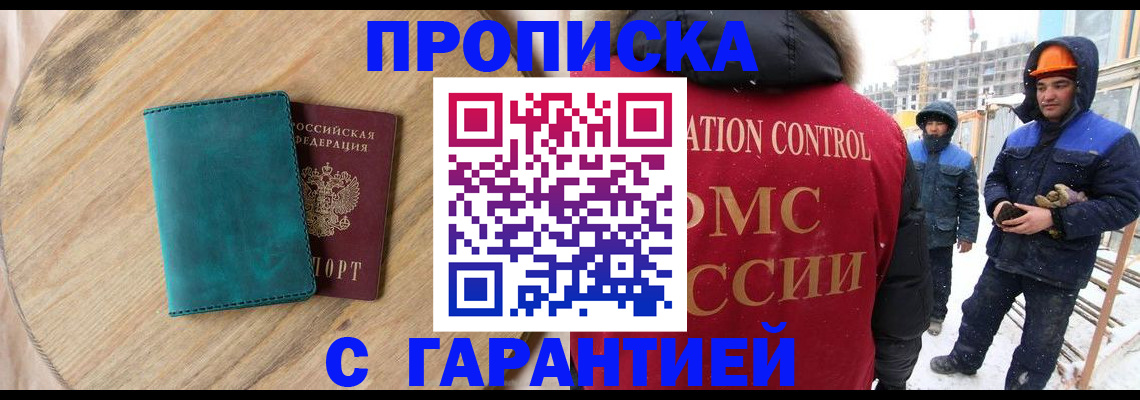 временная регистрация недорого в Саратове