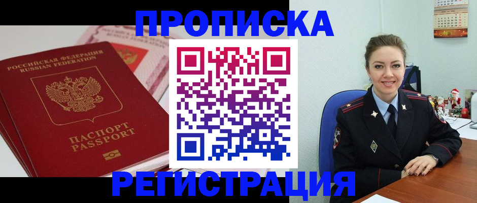 прописка гарантия в Саратове